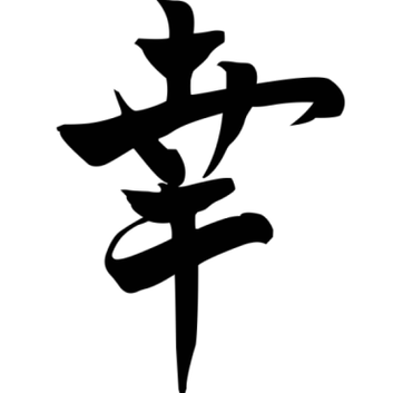 El símbolo japonés La felicidad trae prosperidad a la familia y se puede colocar en cualquier rincón de la casa. 